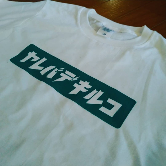 ヤレバデキルコ 白/緑 長袖Tシャツ 2枚目の画像