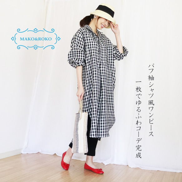 【ほぼ新品】ギンガムチェック ワンピース ほぼ新品】ギンガムチェック ワンピース （袖が選べる】【洗える