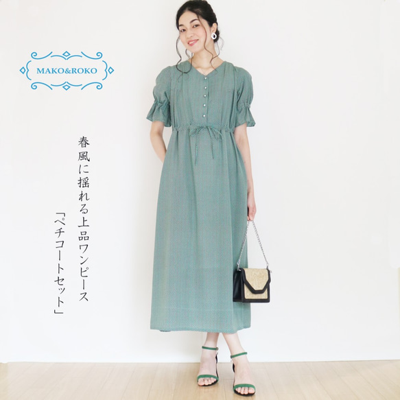 販売実績150点突破☆再販【ヘリンボーン柄】くすみグリーン×キャメル配色ロング丈プリントワンピース♥ 1枚目の画像