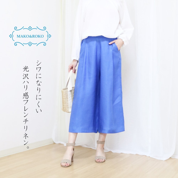 ロイヤルブルー　リネンパンツ イッツインターナショナル I.T.'S. international テンセル