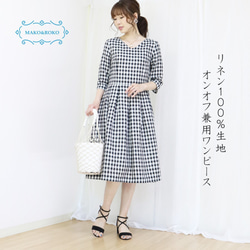 ギンガムチェック】ハーフリネン総裏地付きVネックウエスト切り替え