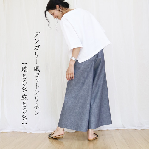 春夏【ダンガリー風】コットンリネンウエスト総ゴム入りワイドパンツ  