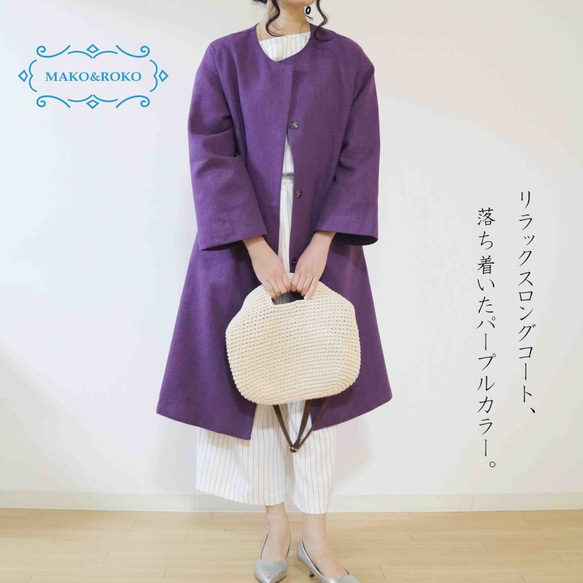 ビセンス ノーカラー ロングコート モヘア カシミヤ 毛 紫色 パープル L 秋色【パープル】コットンリネンゆったりリラックス♪ロングコート