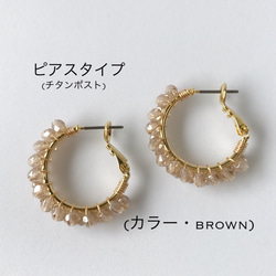 ガラスビーズのゴールフープ　イヤリング/ピアス（brown） 4枚目の画像