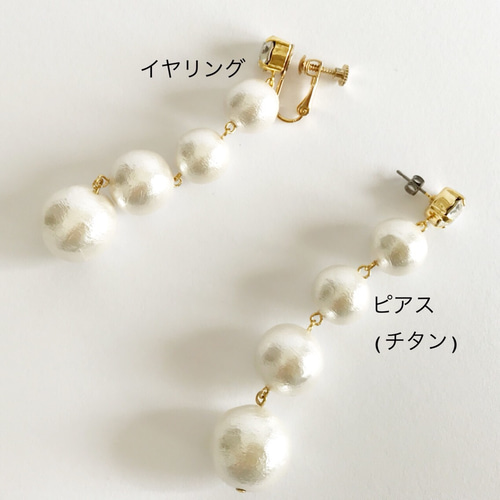 スワロフスキーとコットンパールの4連ボールイヤリング(ピアス