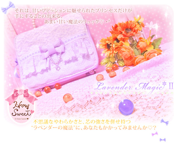 Lavender Magic* Ⅱ -*ラベンダー煌めくプリンセス・リュック☆*- 2枚目の画像