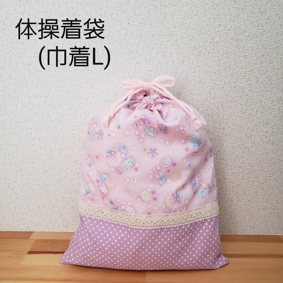体操着袋(巾着 L)☆ロマンチックシェル(ピンク×パープル) 1枚目の画像