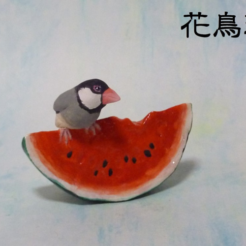 スイカに文鳥さん おもちゃ・ペット小物 花鳥珍 通販 2191797
