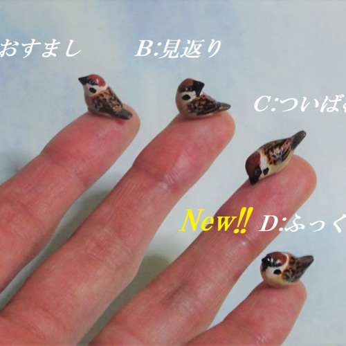 スズメ 小鳥 置物 小物 フィギュア インテリア sparrow