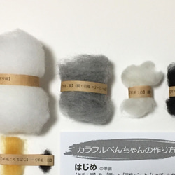 【キット】羊毛フェルトのカラフルぺんちゃん 4枚目の画像