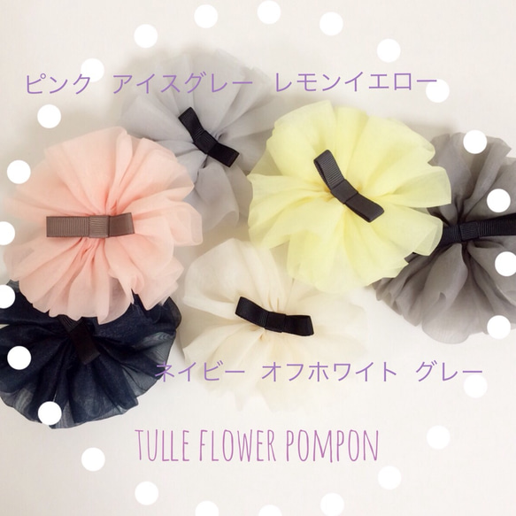 ♡tulle flower pompon♡ 1枚目の画像