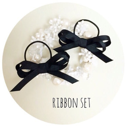 ♡ribbon set♡ 1枚目の画像