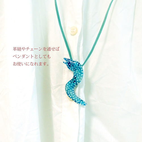 ウツボのブローチ ☆海の生き物シリーズ☆ うつぼ 海水魚 熱帯魚 名