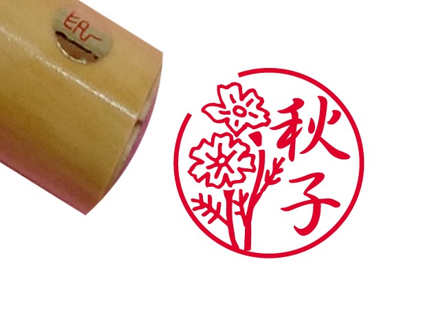コスモス花模様印鑑