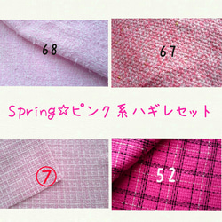 Springセール①＊送料込お一人１点のみ☆ピンク系ハギレ4種 1枚目の画像