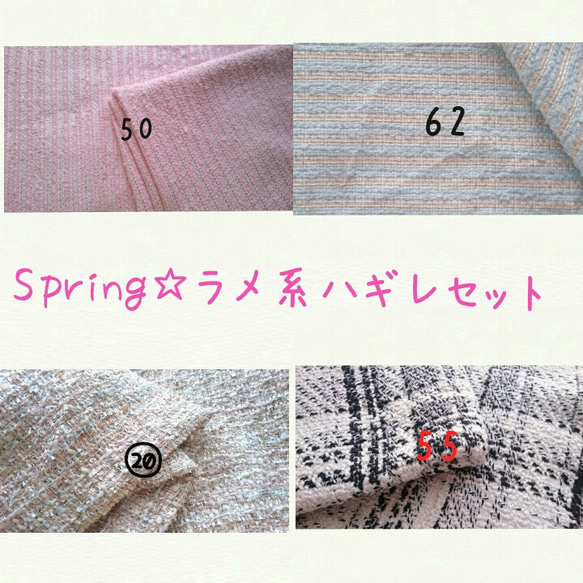 Springセール④＊送料込お一人１点のみ☆ラメ系ハギレ4種 1枚目の画像