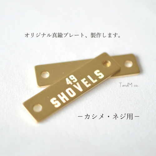 真鍮プレートのオリジナルキーホルダー type3 -オーダーメイド