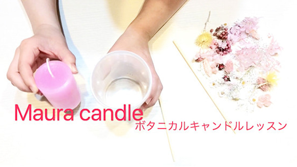 【動画あり】キャンドル手作りキット　ボタニカルキャンドル　選べる色＆香り　オプションで花材＆道具セットも 6枚目の画像