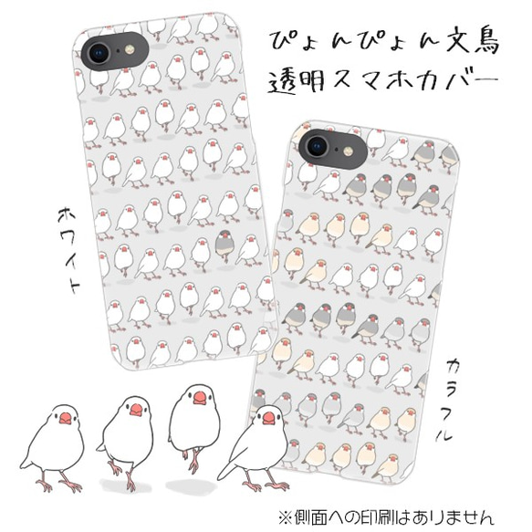 ぴょんぴょん文鳥 スマホカバー 2枚目の画像