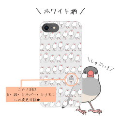 ぴょんぴょん文鳥 スマホカバー 3枚目の画像