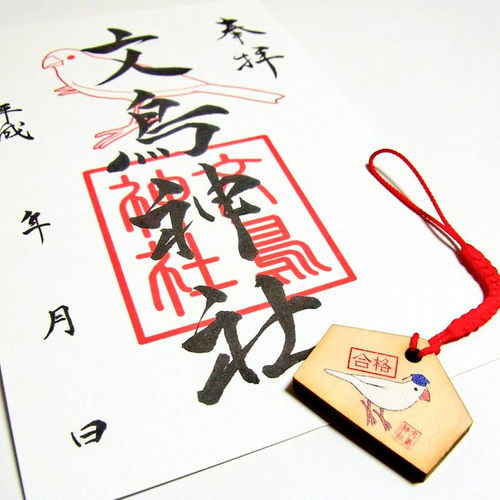 文鳥神社から裏入荷!!? 絵馬＆御朱印セット キーホルダー 日々ぶん