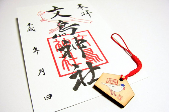 文鳥神社から裏入荷!!? 絵馬＆御朱印セット キーホルダー 日々ぶん