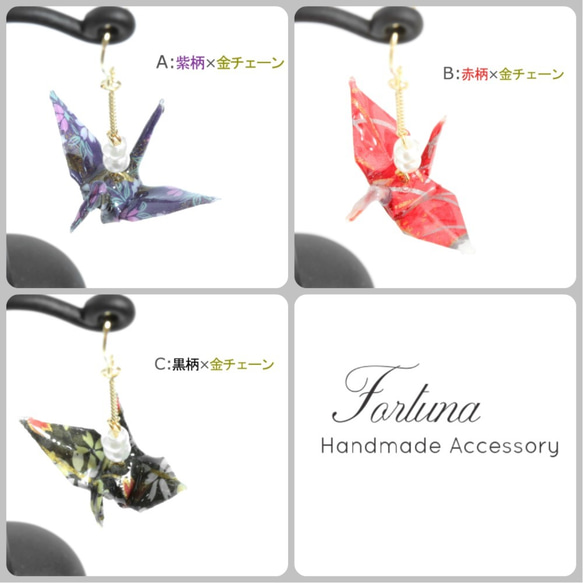 【第2弾】折り紙イヤリング~鶴 5color~(１５９) ピアス/イヤリング/ノンホールピアス/樹脂ピアス 3枚目の画像