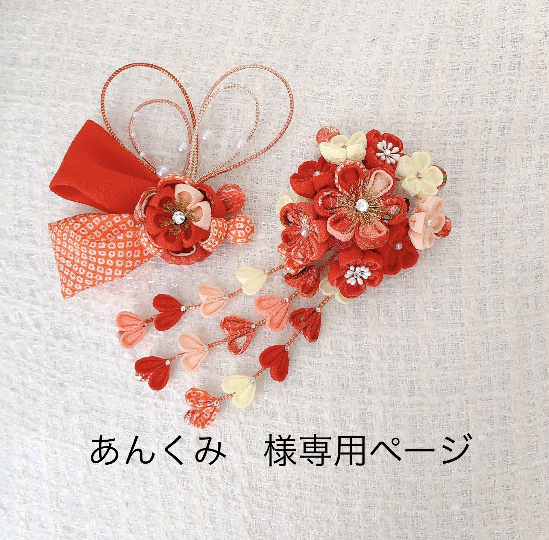 な さま専用 七五三髪飾りセット 6-70 な さま専用 七五三髪飾りセット 6-70 な さま専用 七五三髪飾り