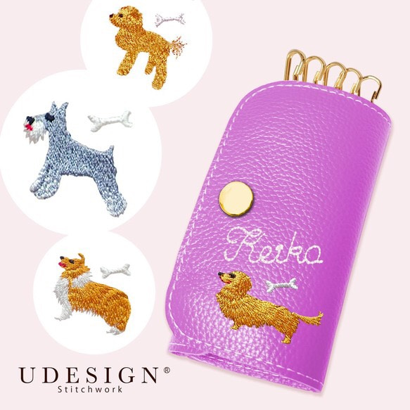 【名入れ刺繍】犬刺繍がかわいいオーダーキーケース（ピンクパープル） 1枚目の画像