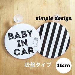 送料無料 ベビーインカー 【吸盤タイプ 】選べるシート 車 あかちゃん こども カーサイン 1枚目の画像