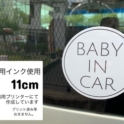 送料無料 ベビーインカー 【ステッカー】車 あかちゃん こども カーサイン 3枚目の画像