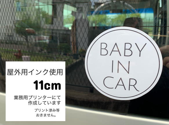 送料無料 ベビーインカー 【ステッカー】車 あかちゃん こども カーサイン 3枚目の画像