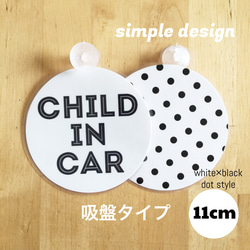 送料無料 チャイルドインカー 【吸盤タイプ】車 ステッカー あかちゃん こども カーサイン 3枚目の画像