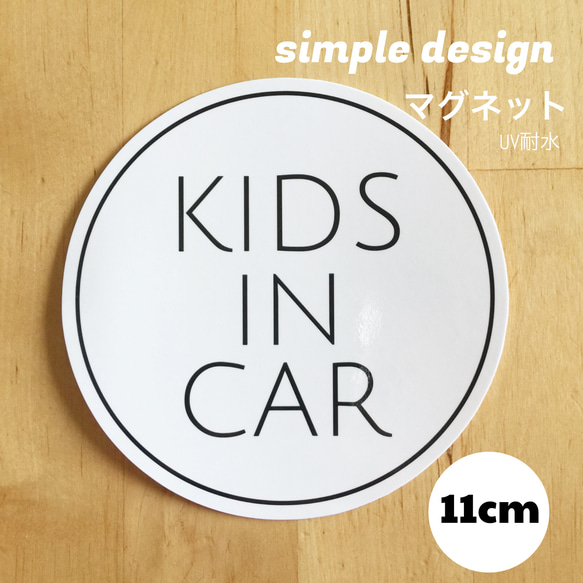 キッズインカー 【マグネット】車 ステッカー  子供 こども カーサイン kids in car 1枚目の画像