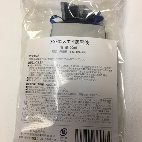 最強の美容液‼️「3GFSA」(アンチエイジング美容液)‼️20ml サイズ