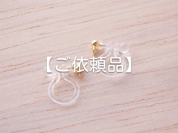 ご依頼品】 その他素材 Bonita＊ 通販｜Creema(クリーマ) 3327742