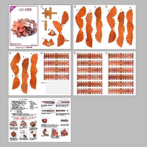 ペーパークラフト　いがいが鉄球 5枚目の画像