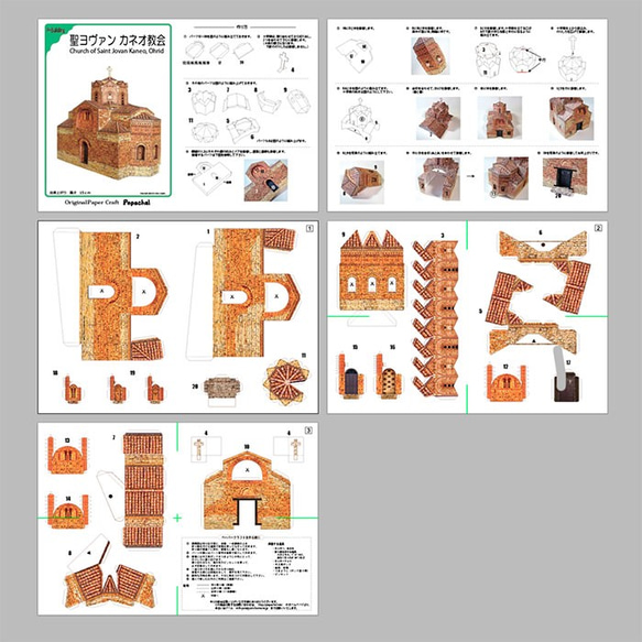 ペーパークラフト　聖ヨヴァン　カネオ教会 5枚目の画像