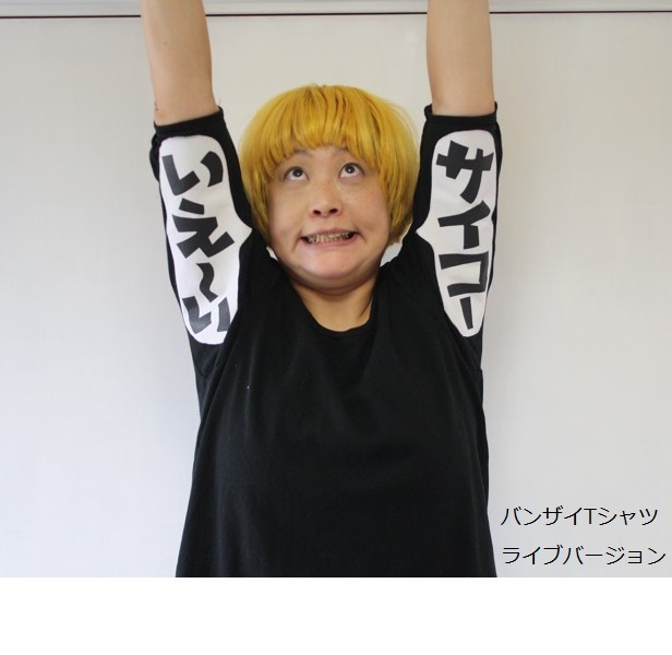 バンザイTシャツ☆ライブバージョン