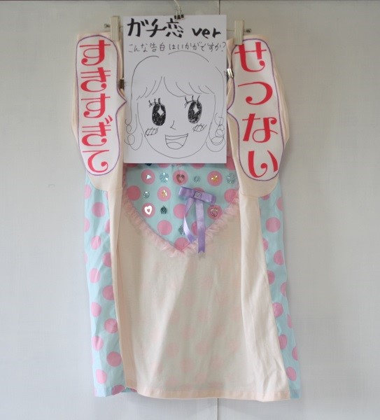 バンザイTシャツ☆ガチ恋バージョン