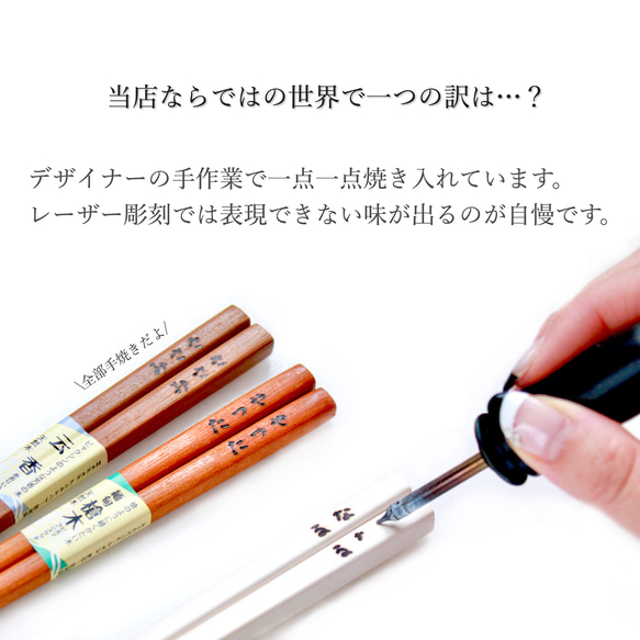 販売数3000膳突破★「おなまえおはし」 誕生日 記念日 結婚祝い 新築祝い 引越し祝い 記念品 に 名入れ箸 ♡ 2枚目の画像