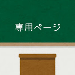 ミッキーマウス…様 専用ページ 1枚目の画像