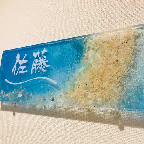 表札 ネームプレート NO.4 珊瑚のラグーン （2文字） 表札