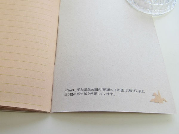 折り鶴再生紙ノート　２冊セット　<無地表紙・ホチキス留め>　【受注生産】 4枚目の画像