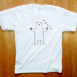 しろくま　Tシャツ【受注生産】 1枚目の画像