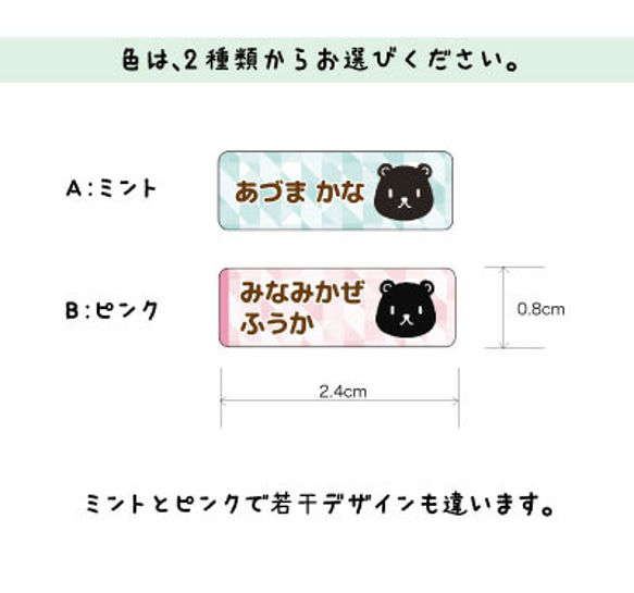 お名前シール_くま　入園入学準備に 2枚目の画像