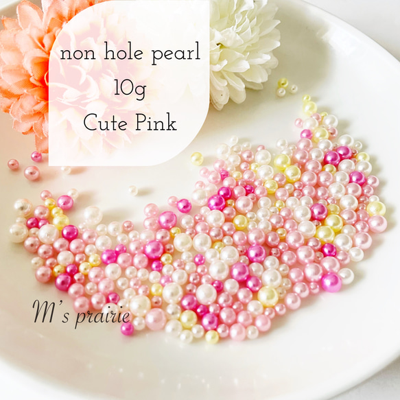 穴無しカラーツヤパール pink mix 10g ハンドメイド 素材 パール かわいい デコ ネイル 飾り ビーズ 1枚目の画像