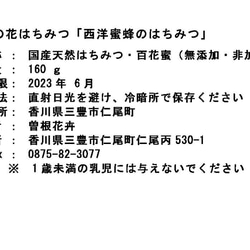 【ギフトセット】百花のはちみつ・小瓶160g×4個セット【曽根花卉】 6枚目の画像