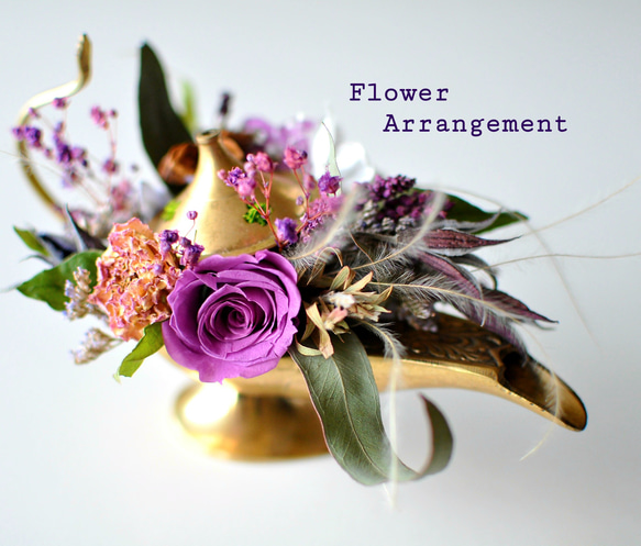 アラビアン 魔法のランプ アレンジメント～ プリザーブドフラワー