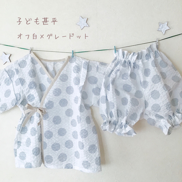 夏にぴったり サラサラさっぱり 子ども甚平 80-130cm（オフ白×グレードット） 1枚目の画像